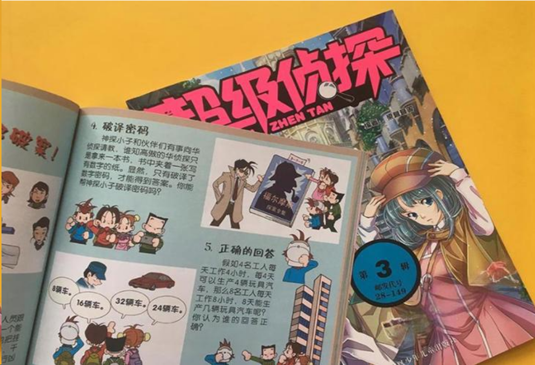 超级侦探